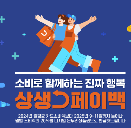 상생페이백 신청