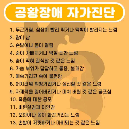 공황장애 극복방법