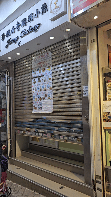 홍콩 제니베이커리