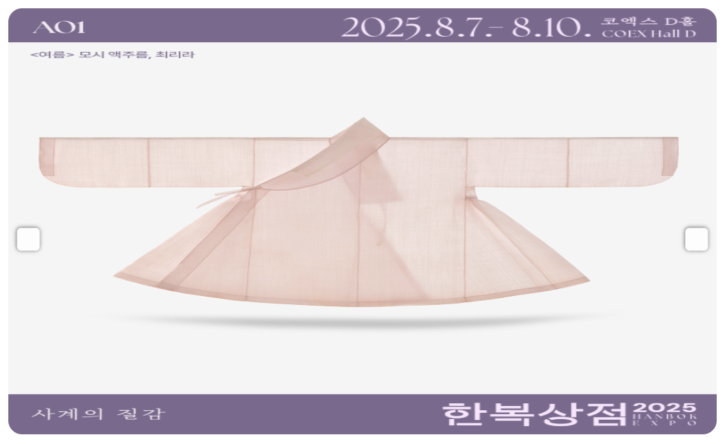 한복상점 - 2025 한복상점, 한복박람회 개량한복, 생활한복, 전통한복, 한복소품 등 최대 80%할인