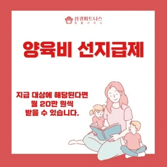 양육비 선지급제 신청 방법과 최신 정보_24