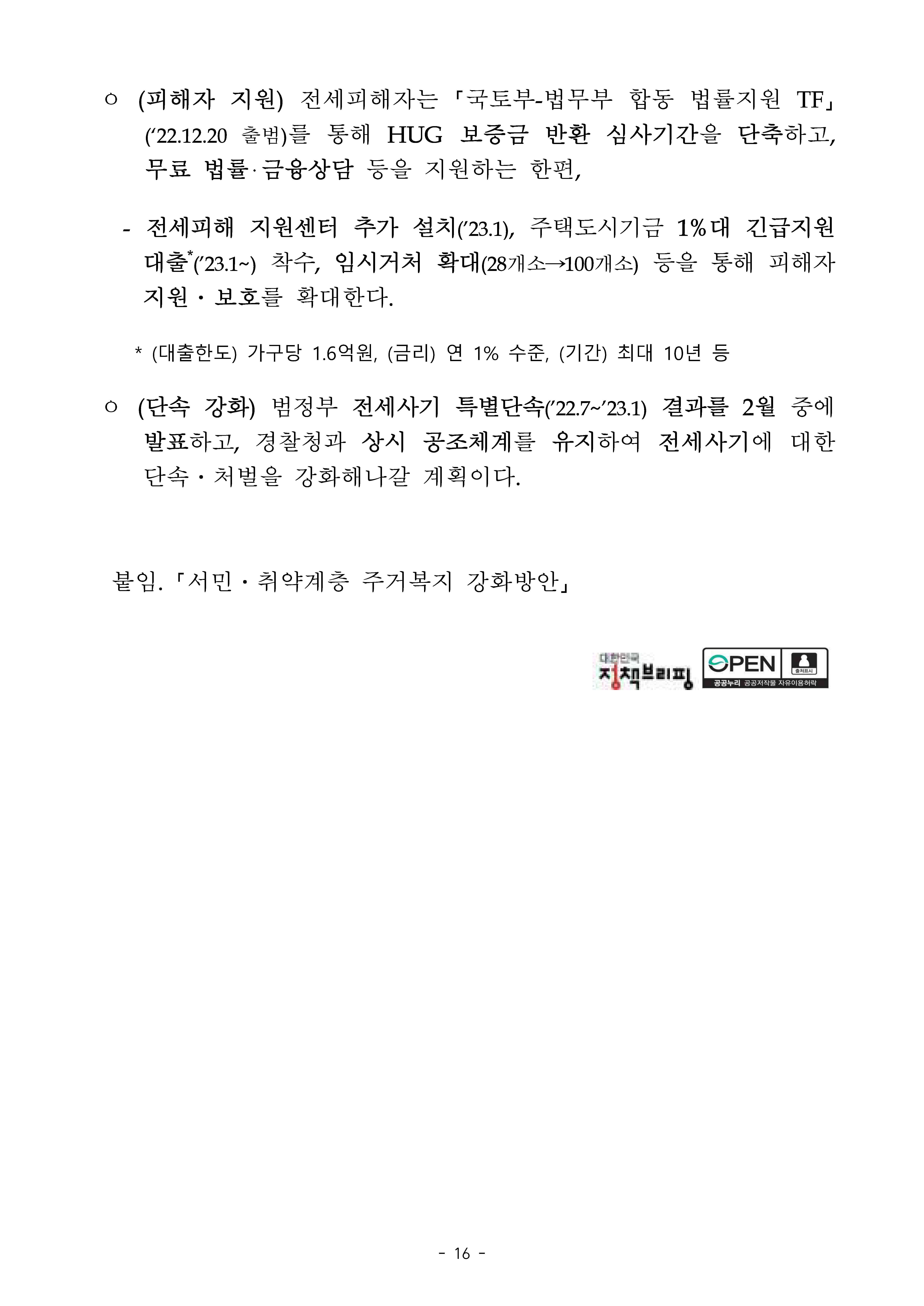 주택시장-보도16