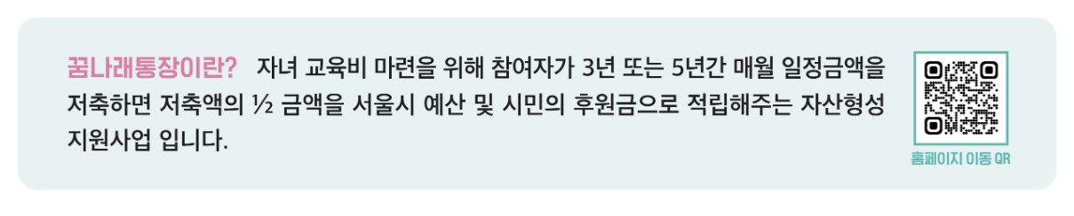 꿈나래통장 신청 기간 및 방법 신청자격 만기해지 총정리