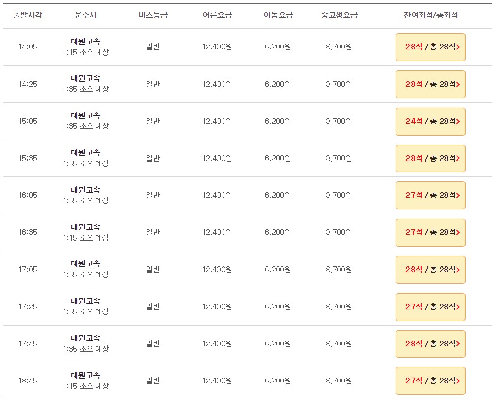 오산 인천공항 리무진 버스 시간표 요금 예약 방법