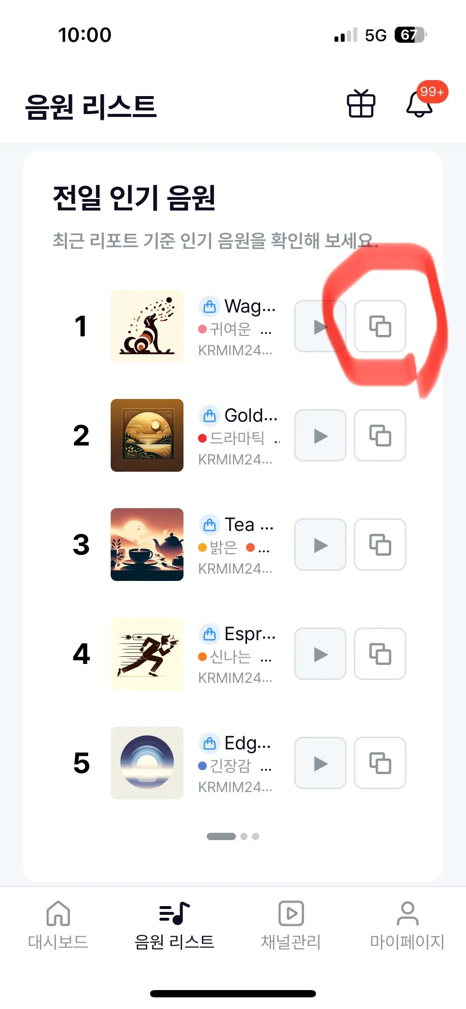 짤스튜디오-음원-유튜브-쇼츠-수익-만들기-음원코드복사