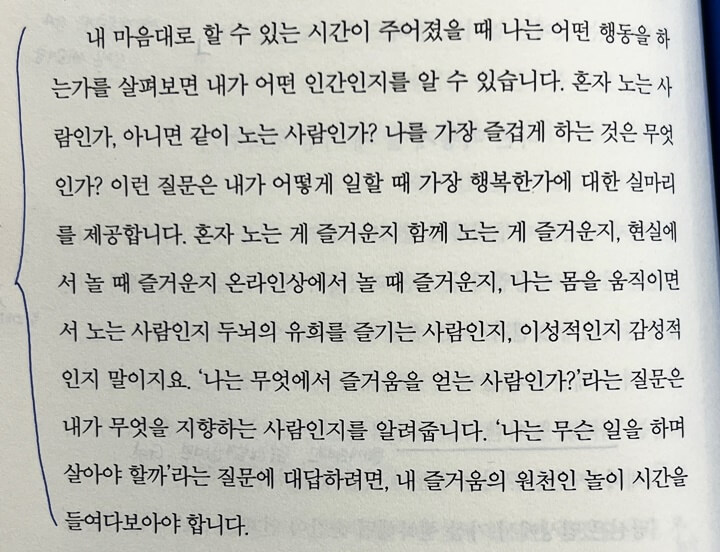 5-놀이-중요성