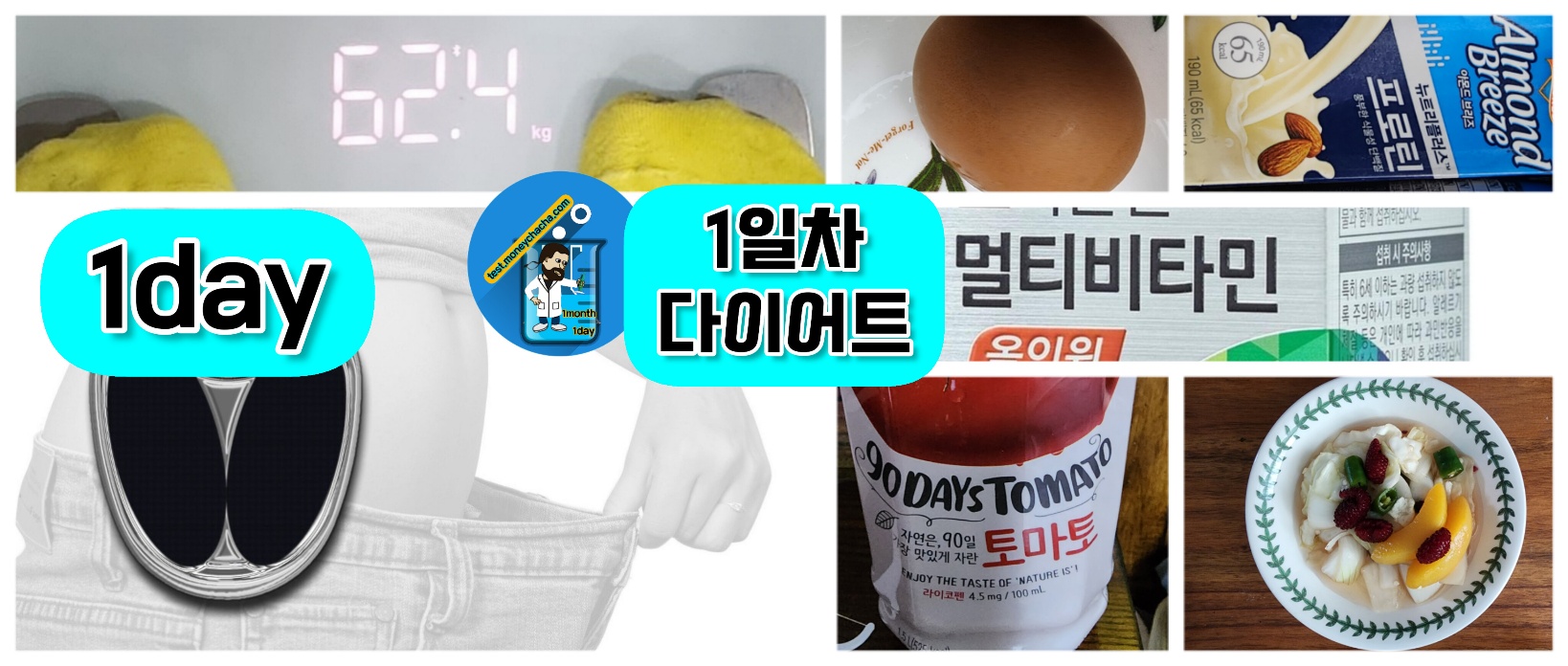 1일차-다이어트 식단표 이미지