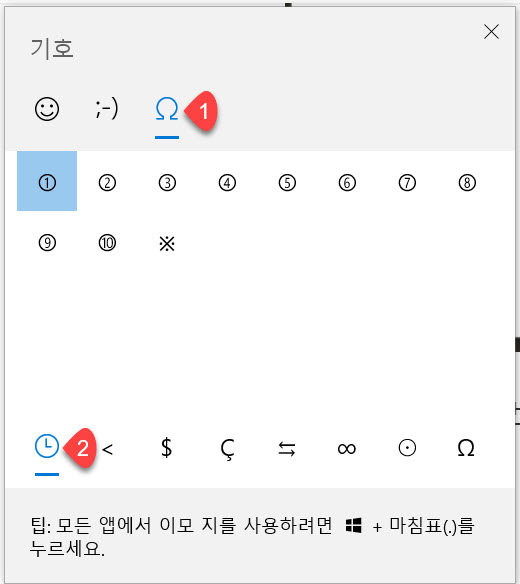원문자, 당구장 기호를 저장하여 쉽게 삽입하기 (윈도우 기능)