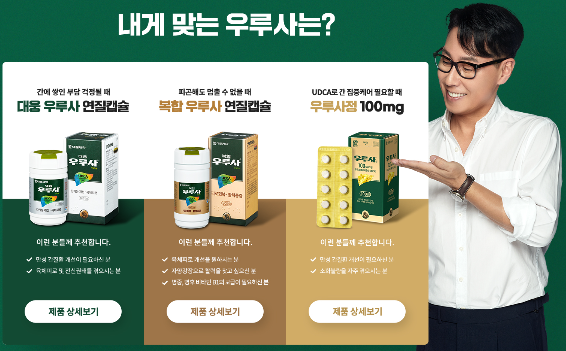 그외 우루사 종류 및 주요 성분