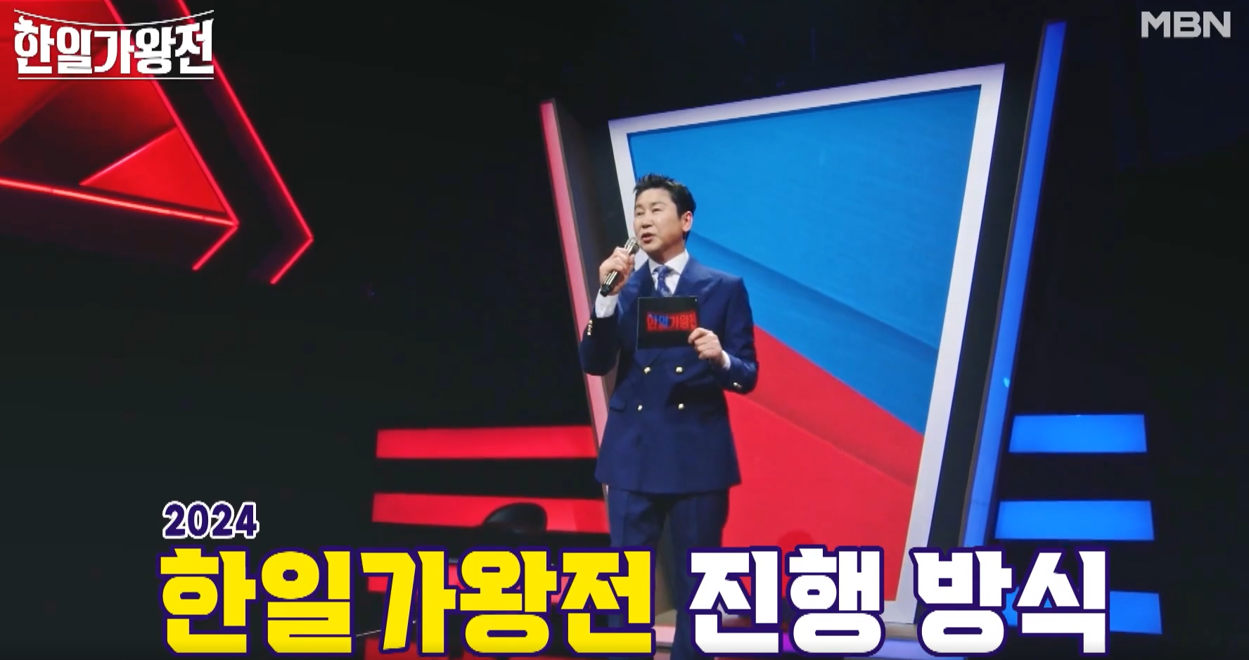 한일가왕전