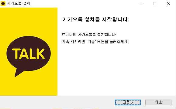 카카오톡 pc버전 다운로드 방법 및 장점