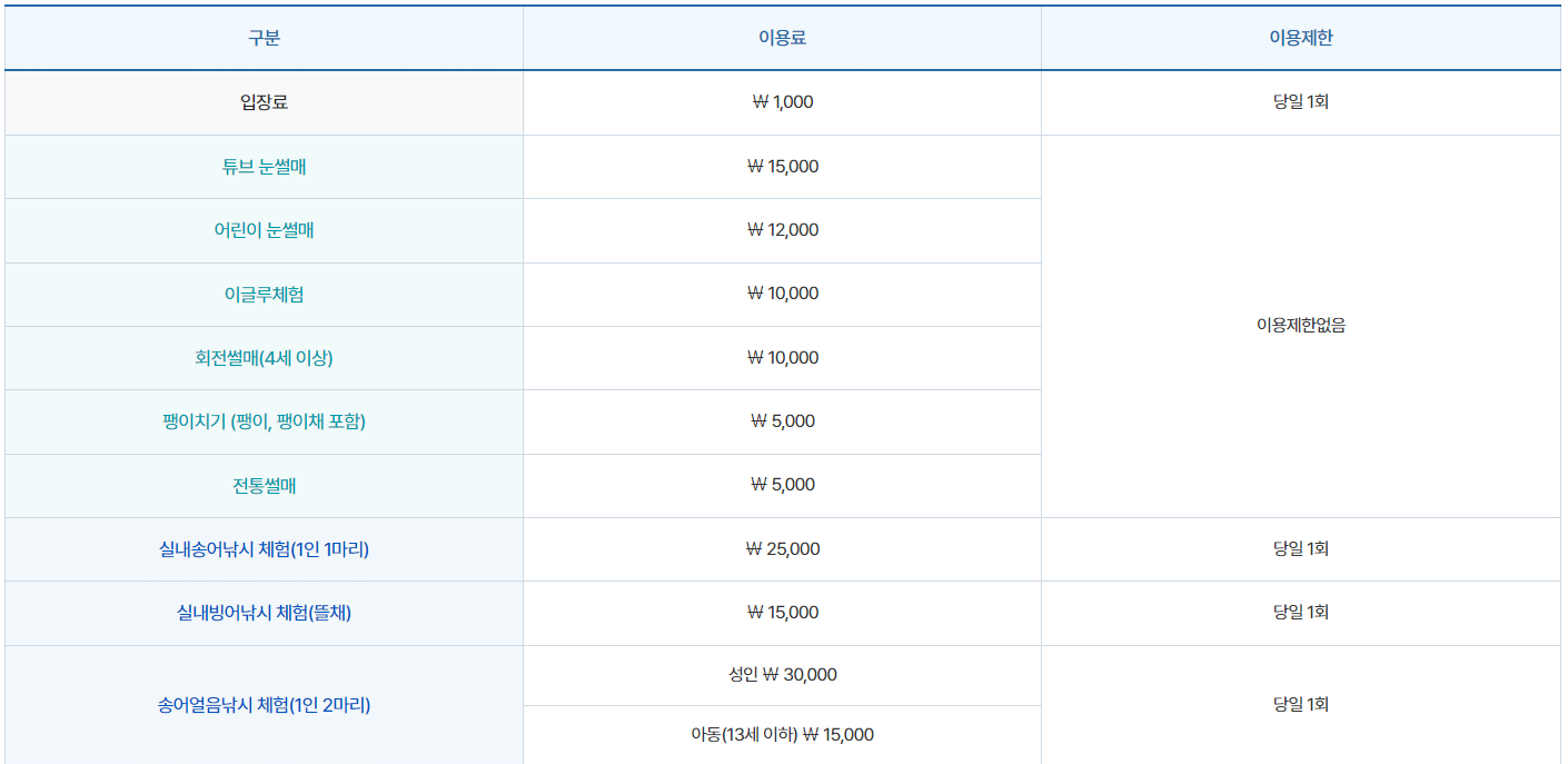 포천 동장군 축제 가격