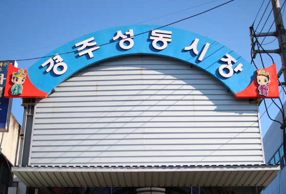 [6시 내고향] 경주성동시장&amp;#44; 수제약과&amp;#44; 문어무침 숙회&amp;#44; 열무장아찌 과일청&amp;#44; 한식뷔페&amp;#44; 닭발편육&amp;#44; 우엉김밥 정보