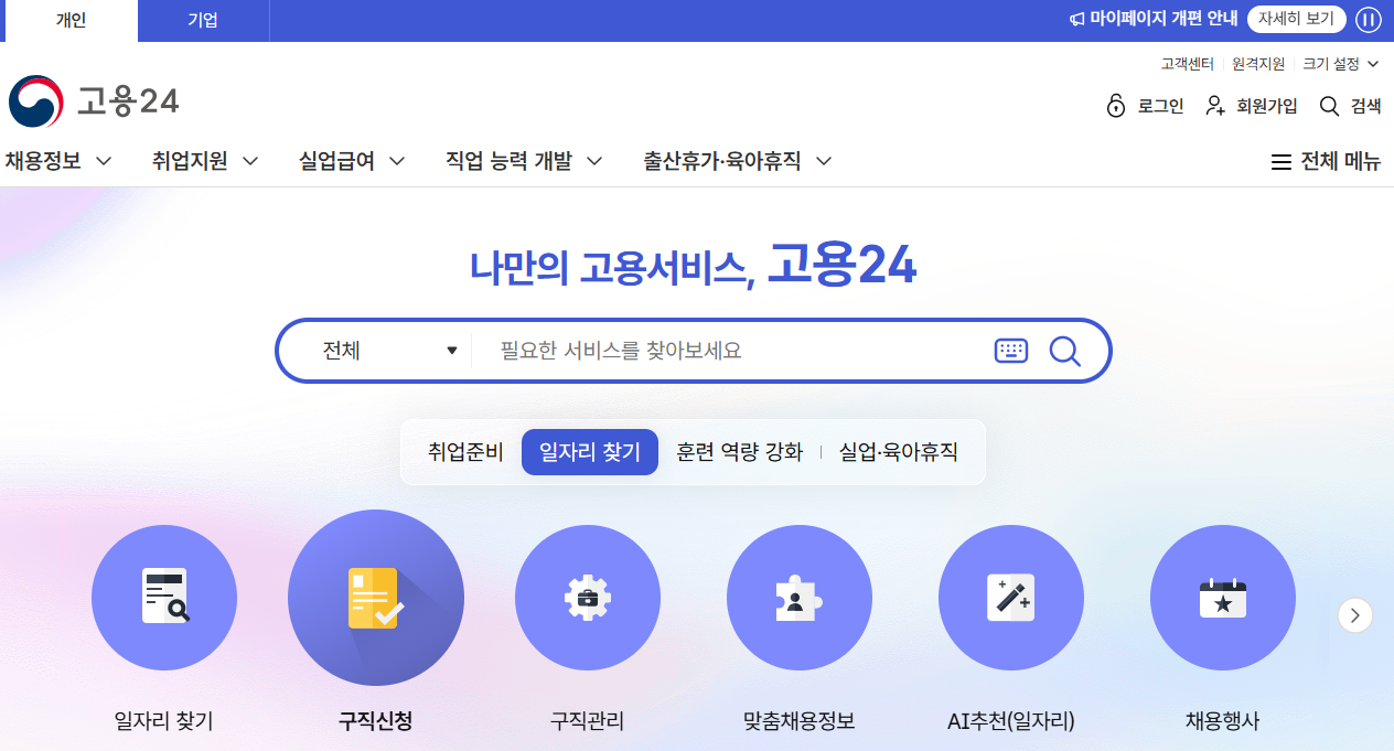 고용24-홈페이지