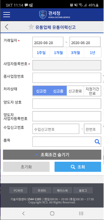 모바일로 개인통관고유부호 재발급&amp;#44; 사용정지 하기