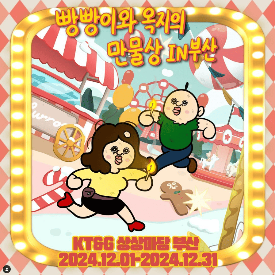 빵빵이 팝업