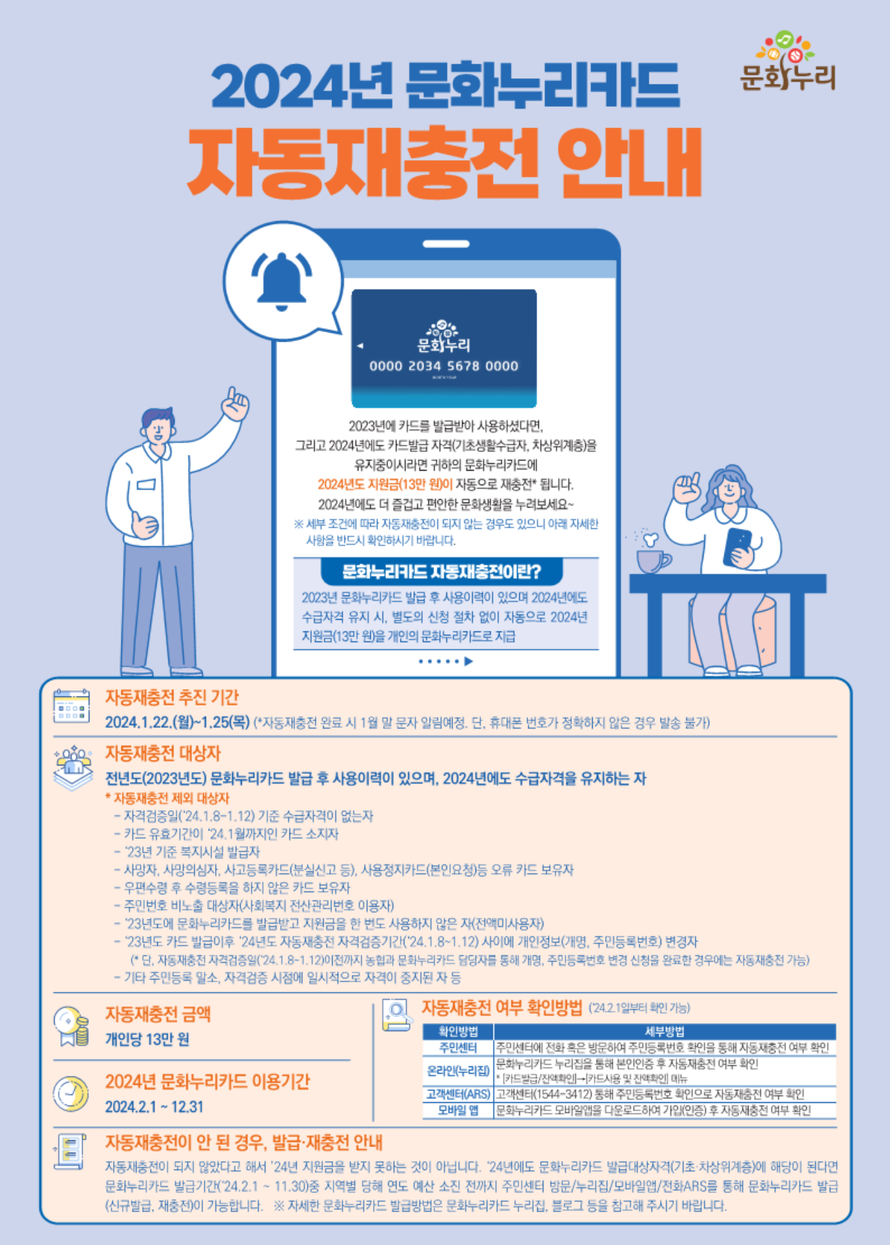 문화누리카드 자동 재충전