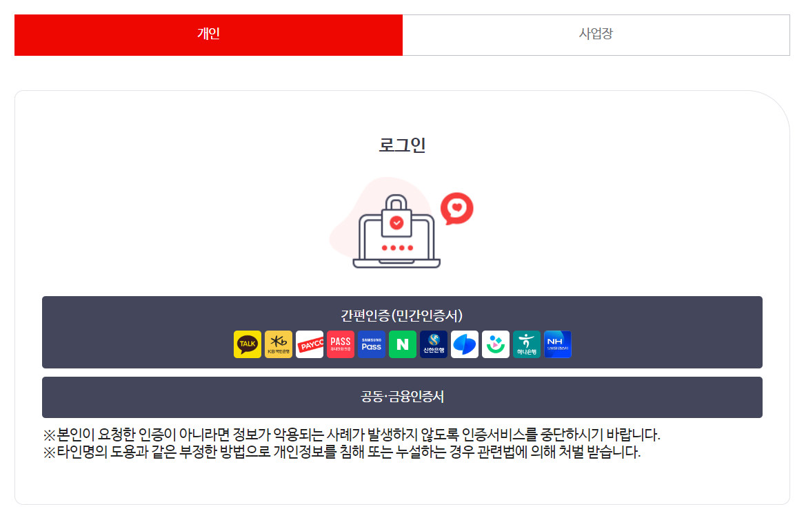 국민건강보험환급금 조회, 신청방법