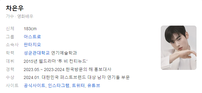 차은우 프로필 사진