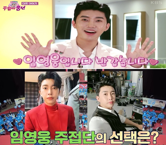 주접이 풍년 임영웅