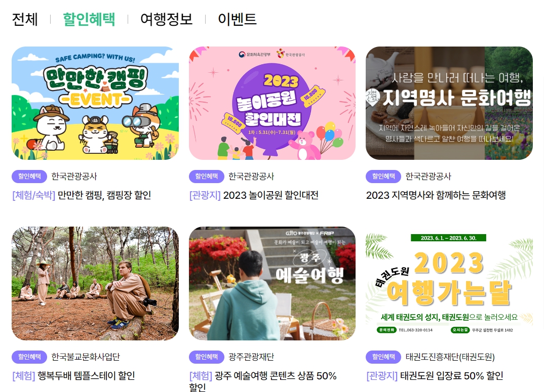 여행가는 달-놀거리혜택