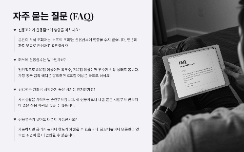 3분이면 끝! 나의 신용점수 무료로 조회하고 올리는 방법