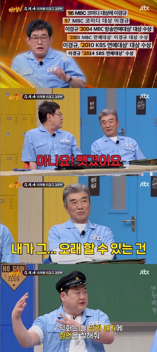이경규&#44; 김숙이 연예대상 뺏긴 모습에 KBS 사장도 축하해줬다?!