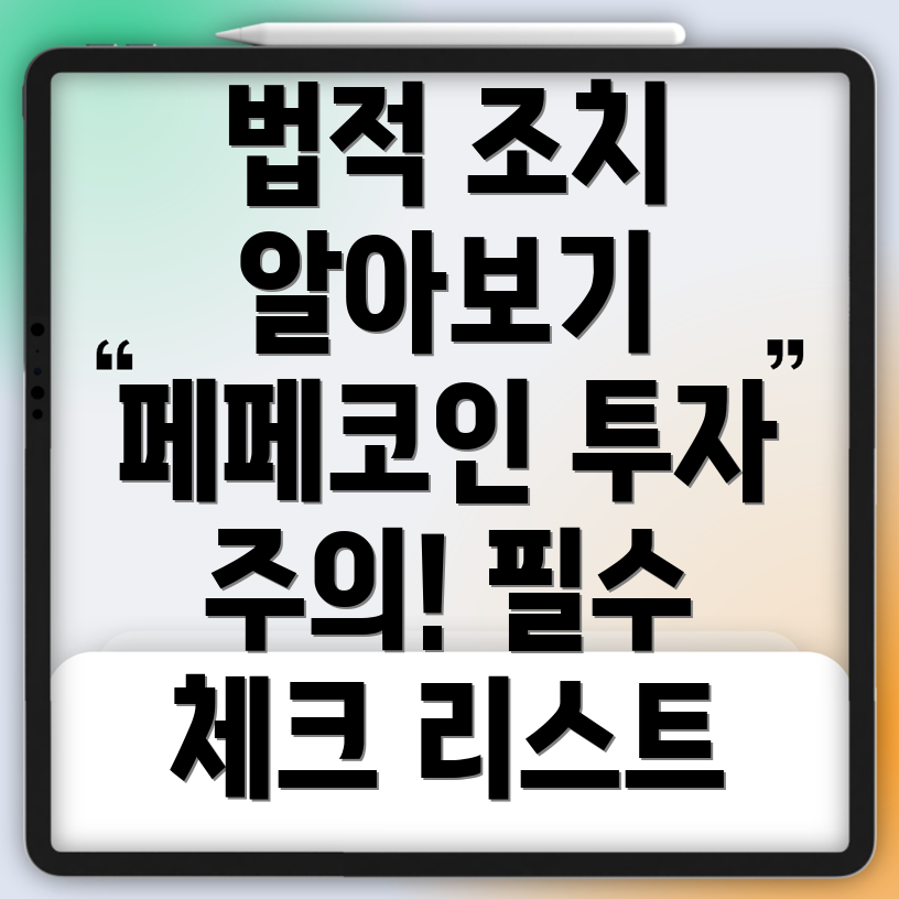 페페코인
