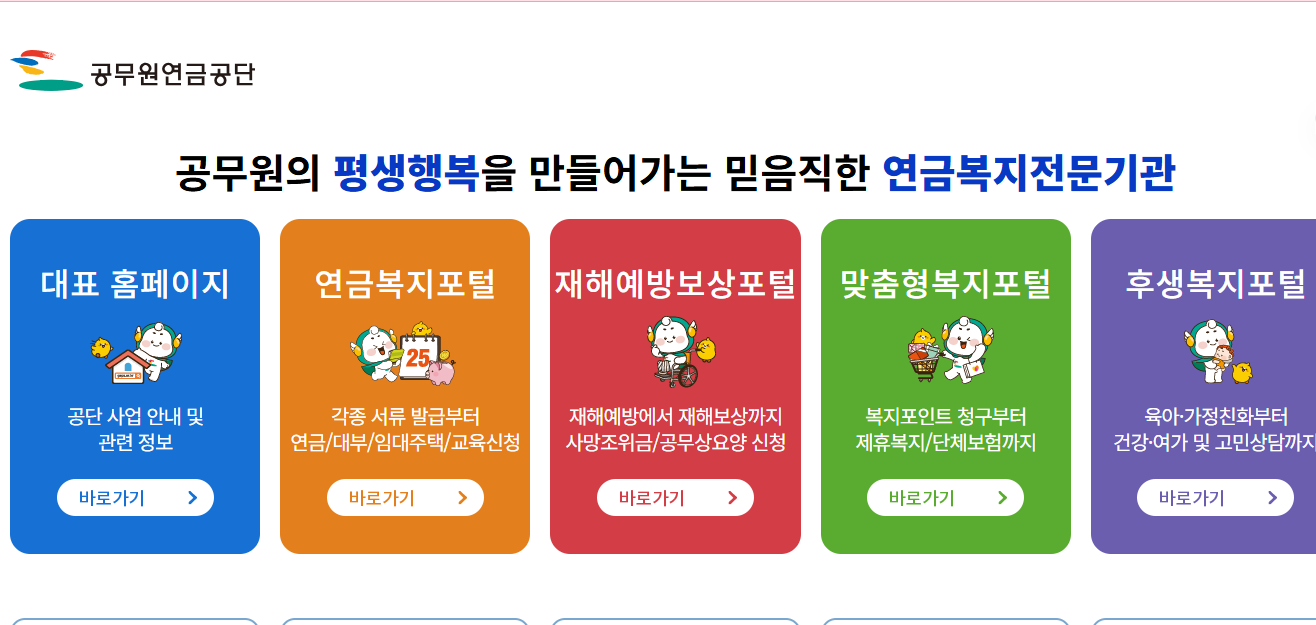 공무원연금관리공단 홈페이지