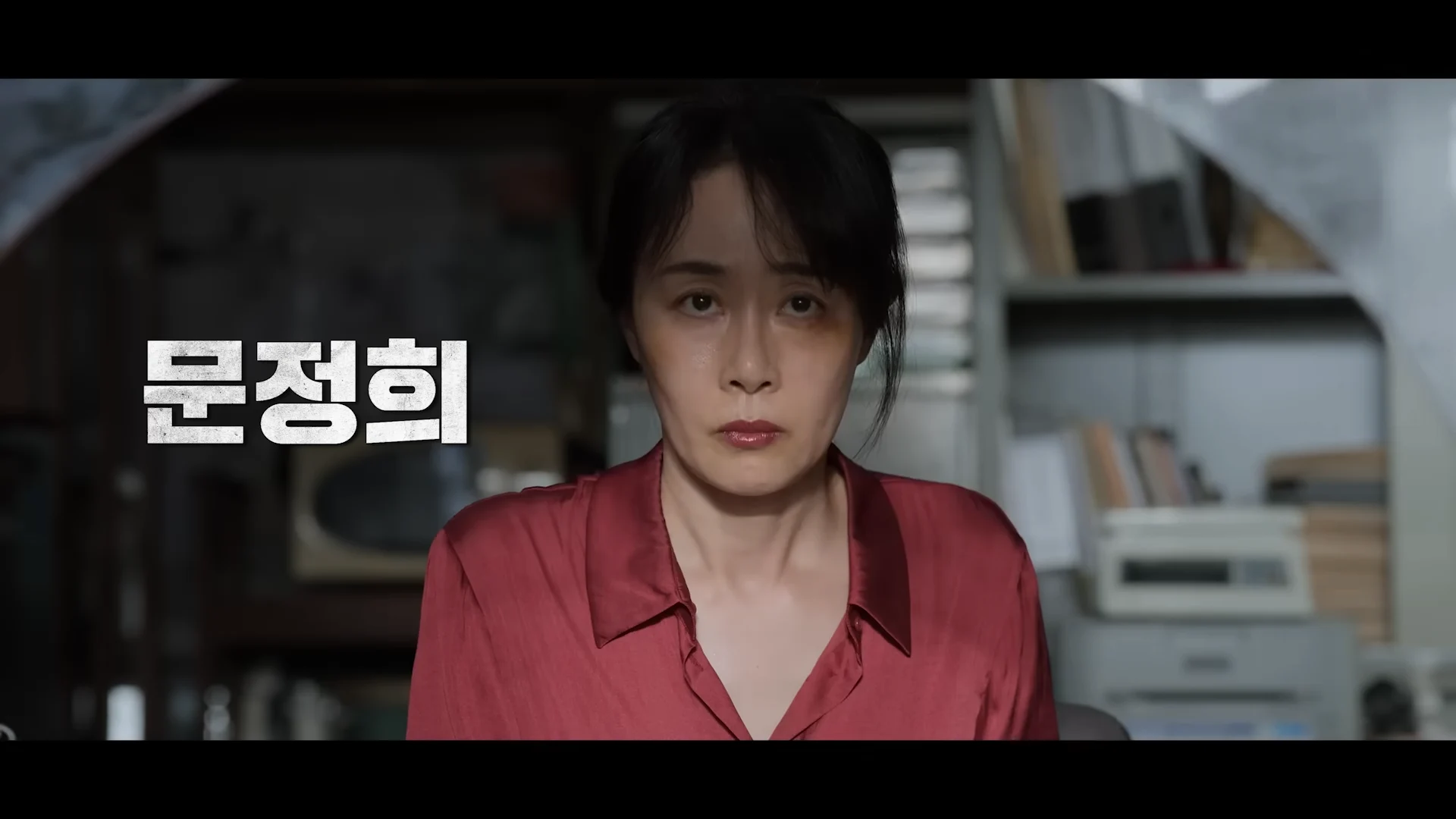 골드랜드 공식 장면 일부 문정희