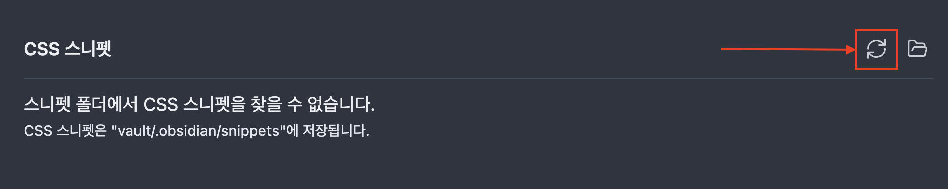 css 스니팻 새로고침
