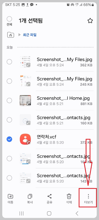 전화번호 옮기는 방법
