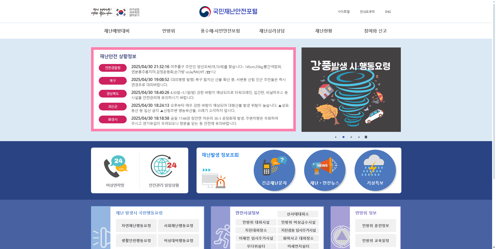 국가안전재난포털