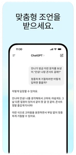 ChatGPT 앱 사용법 안내