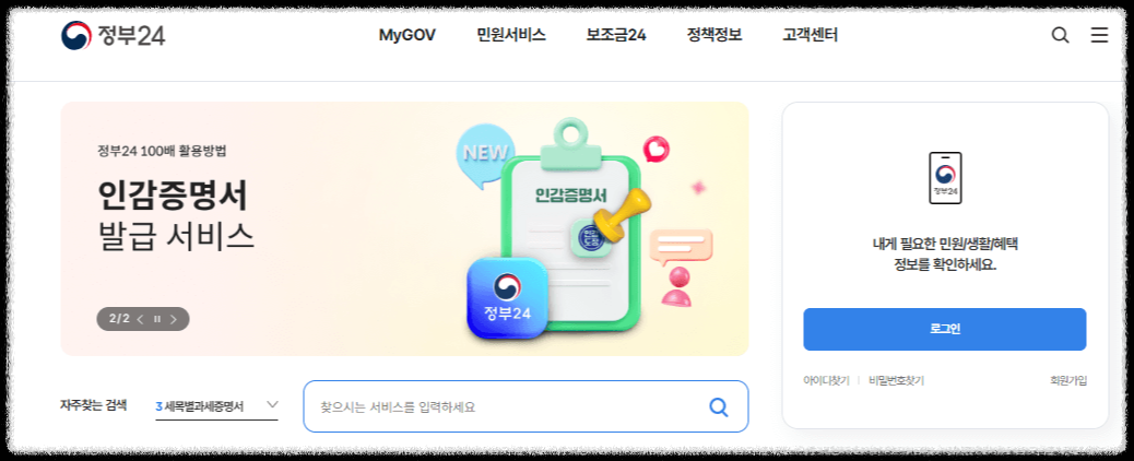 인감증명서 인터넷 발급 정부24 인감증명서 온라인 발급 진위 확인 방법