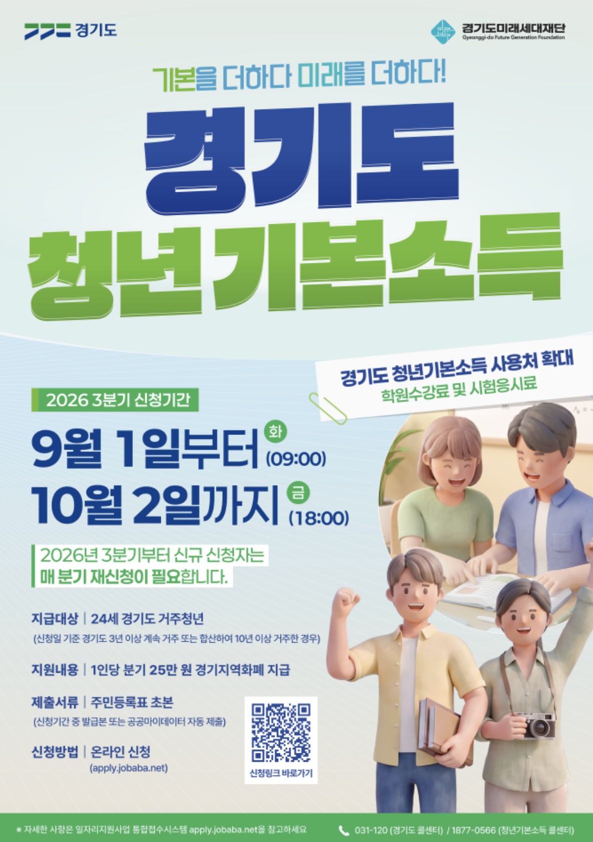 경기도청년기본소득2