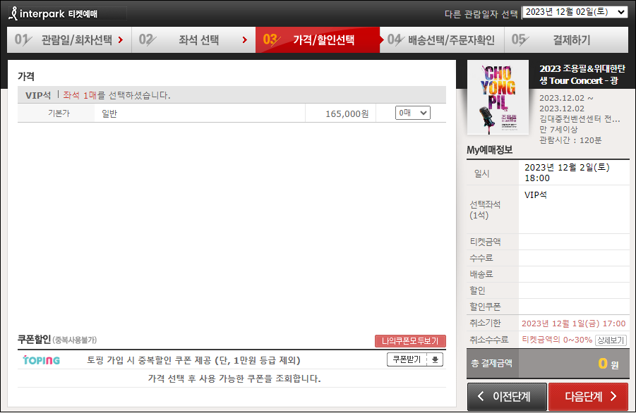 2023-조용필-연말콘서트-조용필&위대한탄생-Tour Concert-광주-콘서트-일정-예매방법안내