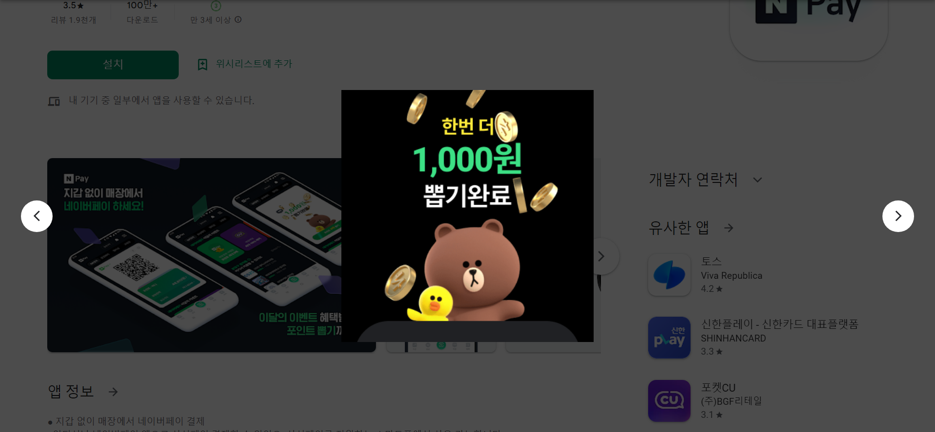 네이버페이 N Pay, 삼성페이 결제, 스마트워치 결제