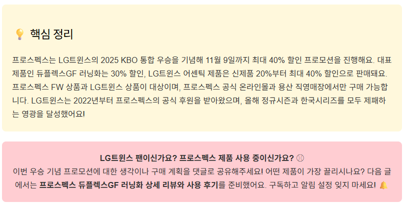 프로스펙스 LG트윈스 한국시리즈 우승 기념 프로모션, 최대 40% 할인!