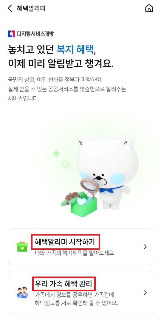 혜택알리미로 정부지원금 신한은행 쏠(SOL) 알림 설정 하는 방법