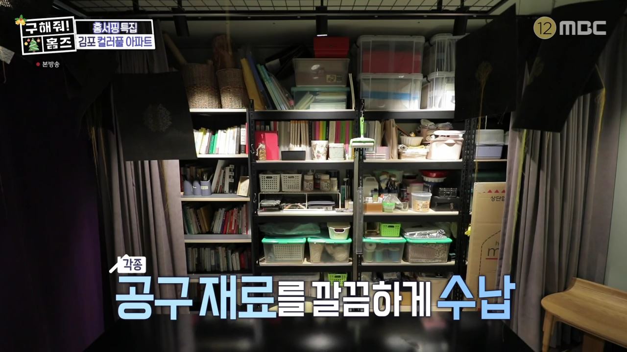 구해줘홈즈 김포시 고촌읍 메리 컬러스마스 아파트 APT 인테리어 리모델링 파도파도 홈서핑 성탄 특집 소개
