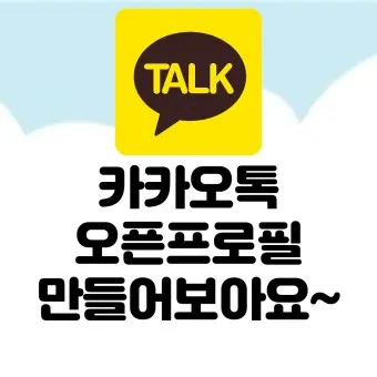 카톡 프로필 방문자 확인_16