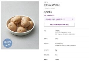 마켓컬리 감자 가격정보
