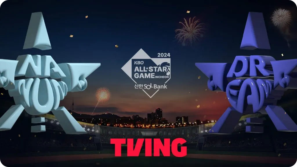 올스타전 티빙 무료 중계