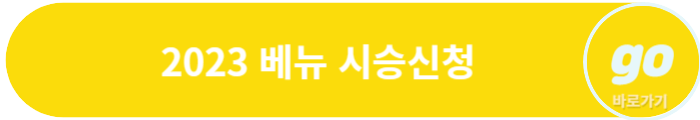 2023 베뉴 가격표, 중고차 가격, 페이스리프트