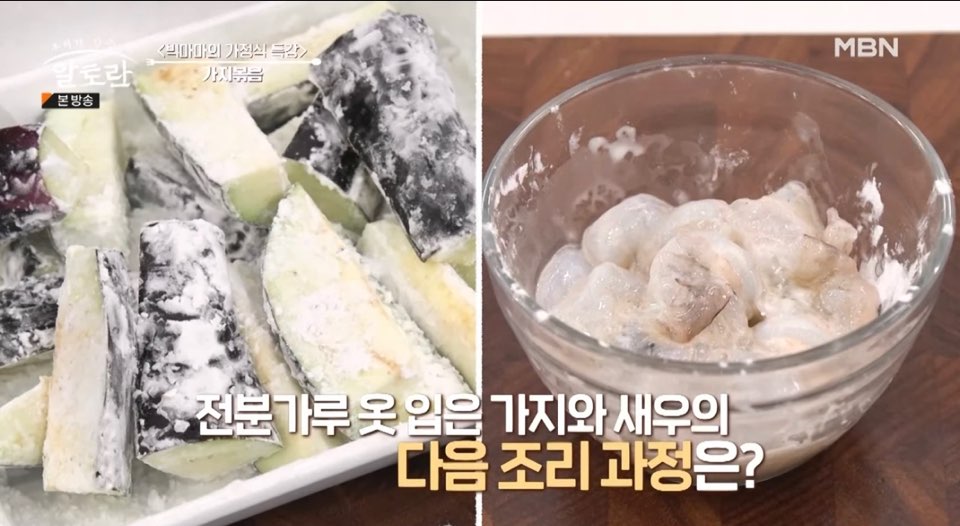 가지볶음 황금레시피