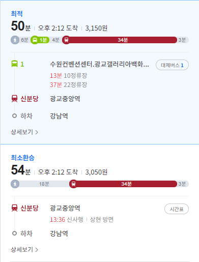 광교-중흥-S클래스-강남역-이동시간