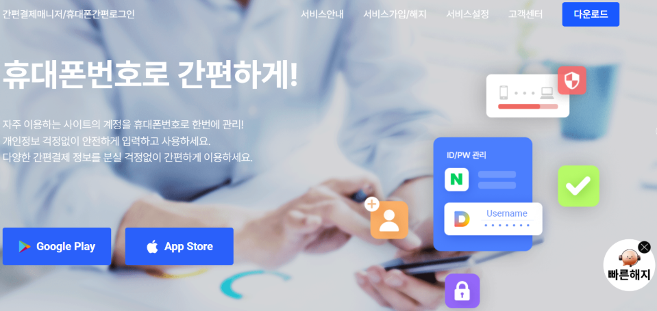 KT 간편결제매니저 해지