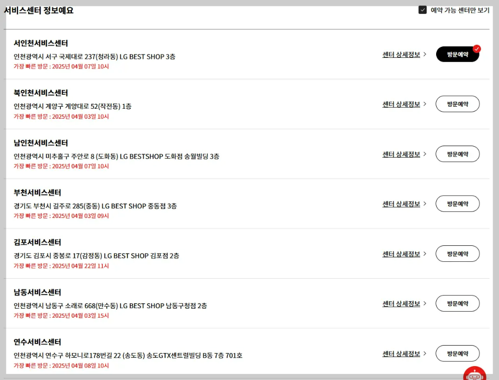 서비스 센터 선택