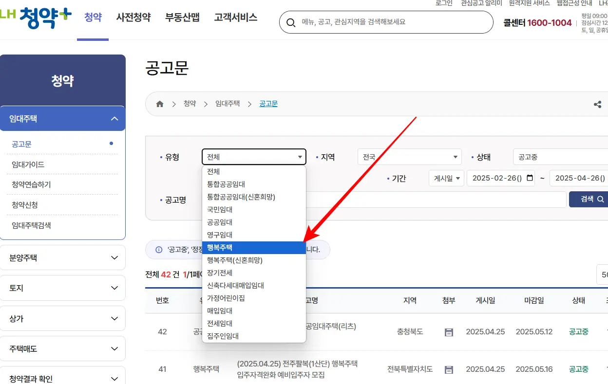 lh-행복주택-공고문-확인방법